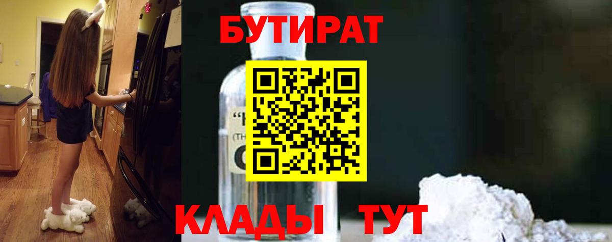 Уфа  БУТИРАТ бутик  Вход с VPN 