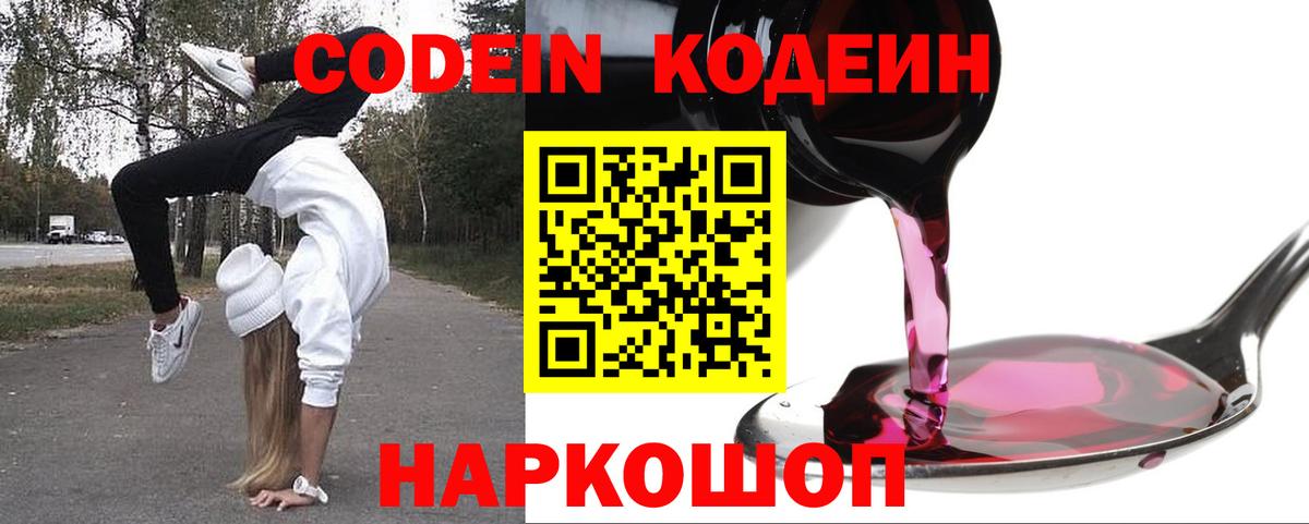 Кодеин напиток Lean (лин) Уфа