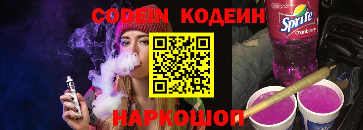 Уфа  Codein Purple Drank  Вход с VPN 