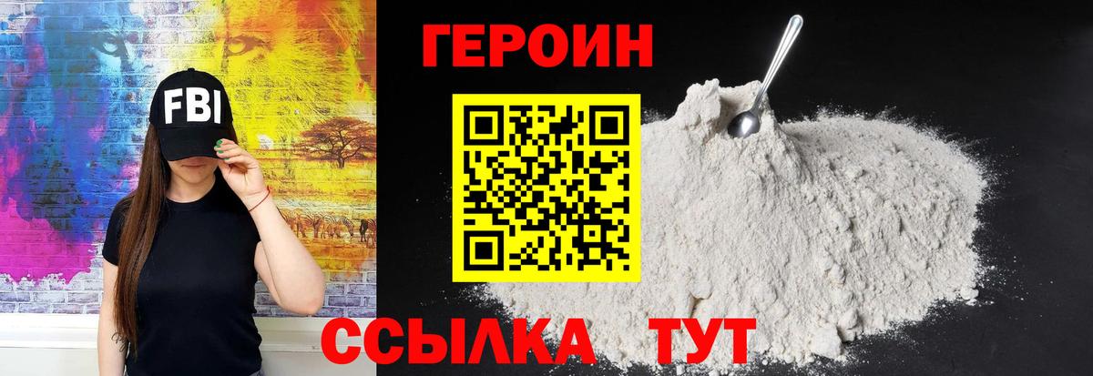 ГЕРОИН  Героин VHQ  Вход с VPN  Уфа 