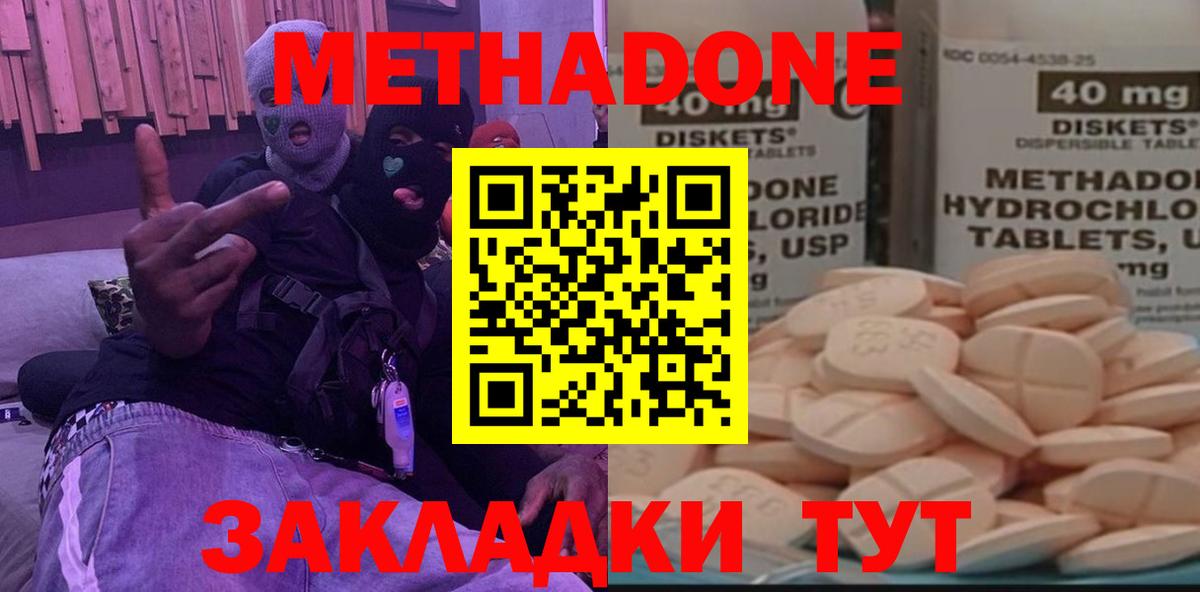 МЕТАДОН кристалл Уфа