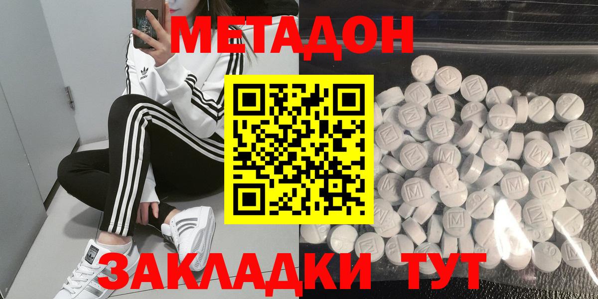 Метадон methadone  Вход с VPN  Метадон кристалл  Уфа 