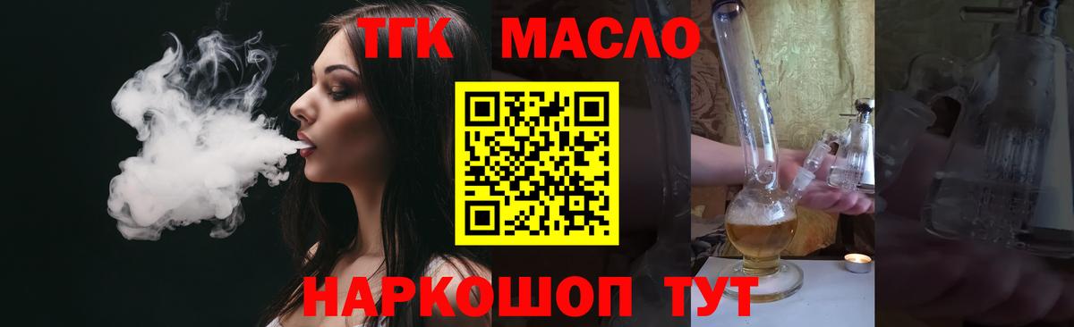 ТГК гашишное масло Уфа